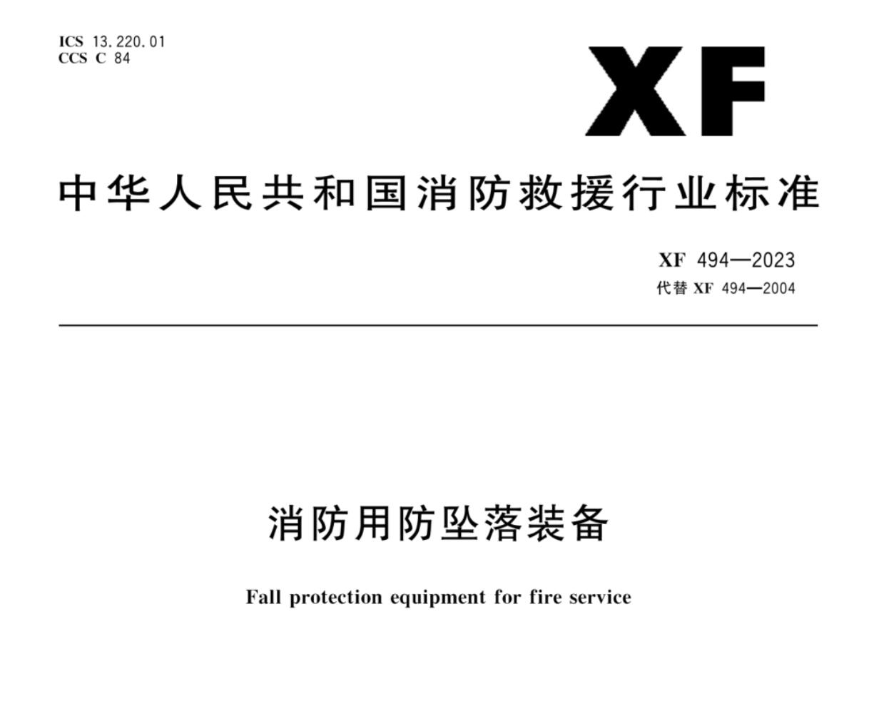 消防安全繩XF494